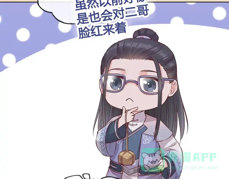 《美人老矣》第38话 婚约？ 第66页
