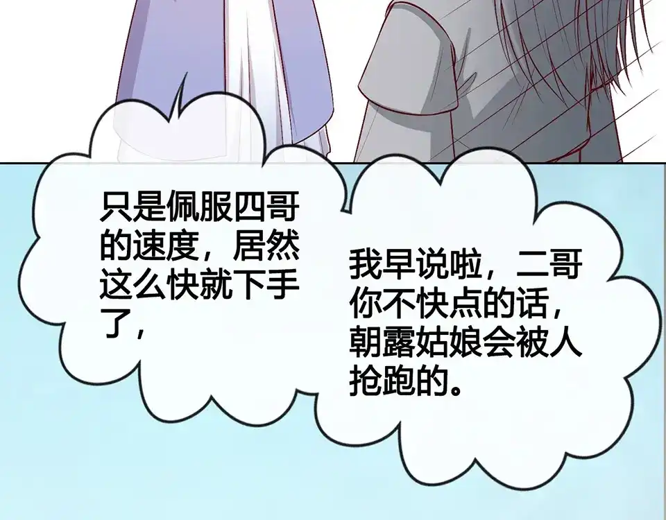 《美人老矣》第38话 婚约？ 第95页
