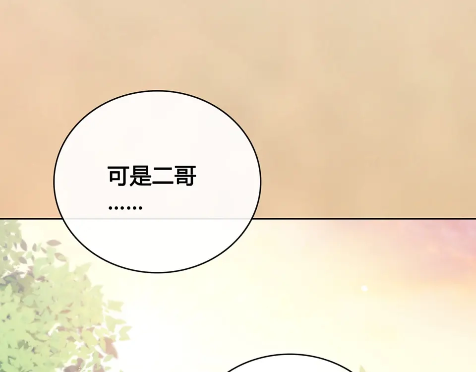 《美人老矣》第38话 婚约？ 第108页