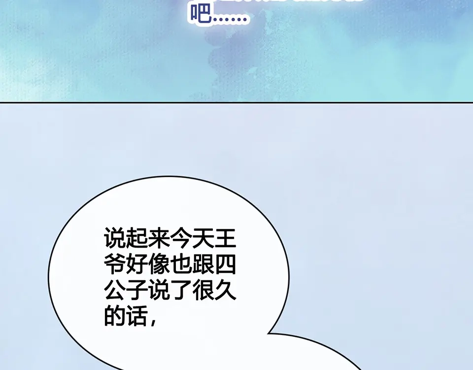 《美人老矣》第38话 婚约？ 第43页