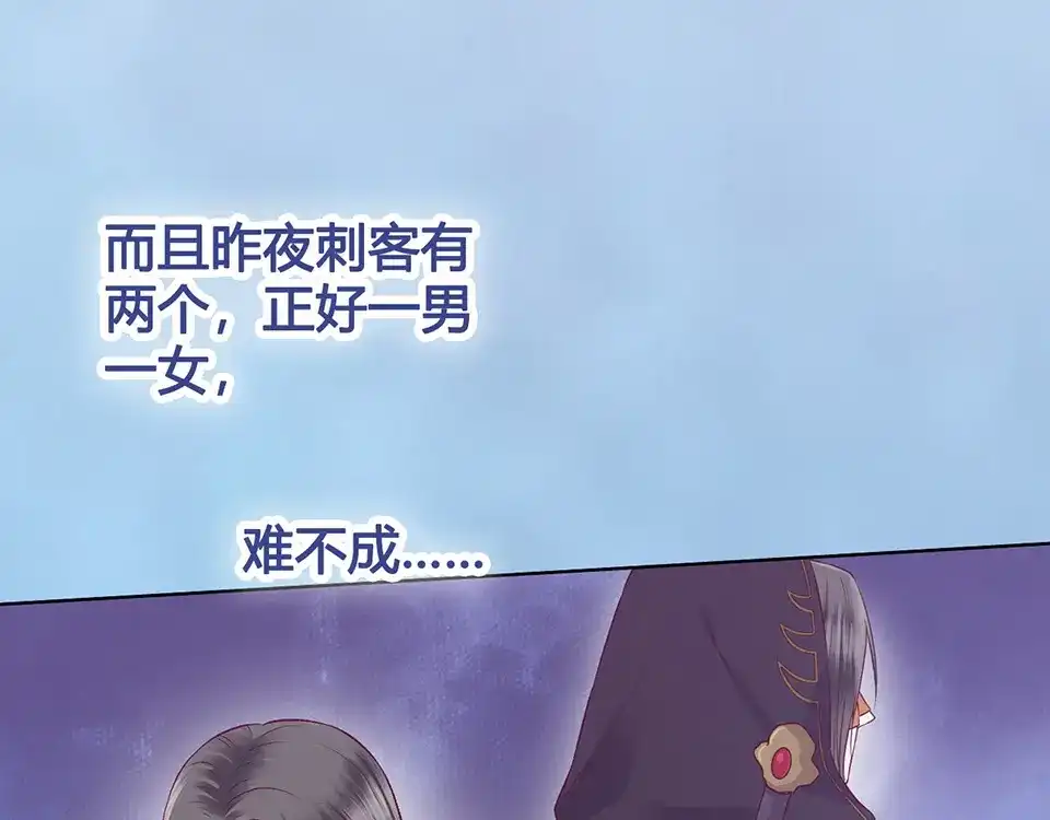 《美人老矣》第38话 婚约？ 第87页