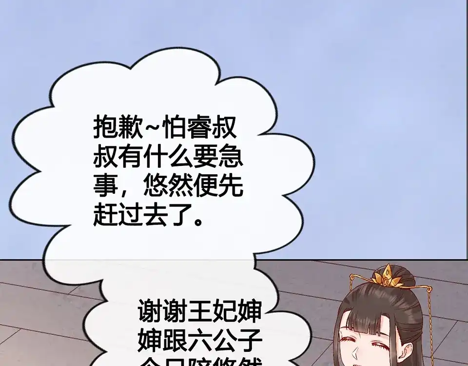 《美人老矣》第38话 婚约？ 第52页
