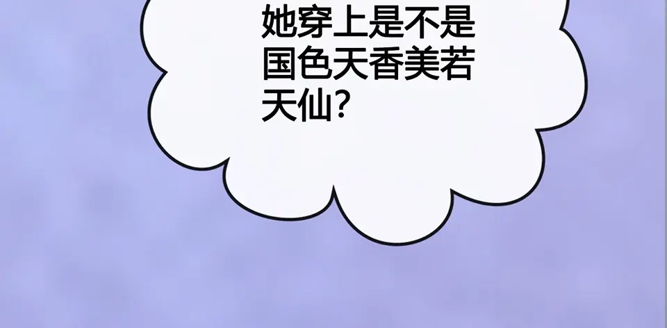 《美人老矣》第38话 婚约？ 第10页