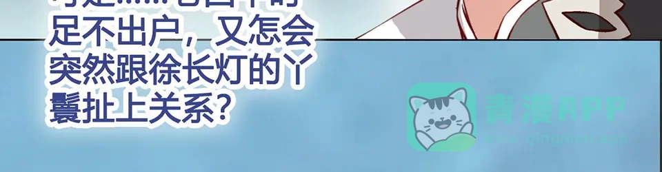 《美人老矣》第38话 婚约？ 第91页