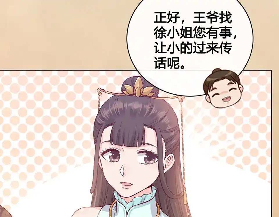 《美人老矣》第38话 婚约？ 第35页