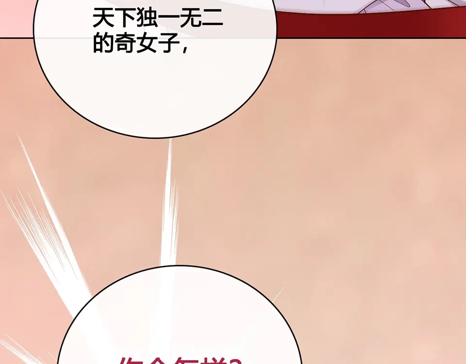 《美人老矣》第38话 婚约？ 第115页