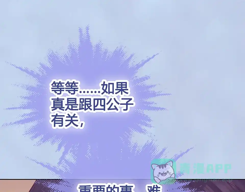《美人老矣》第38话 婚约？ 第46页