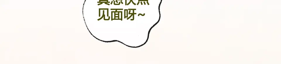 《美人老矣》第38话 婚约？ 第32页