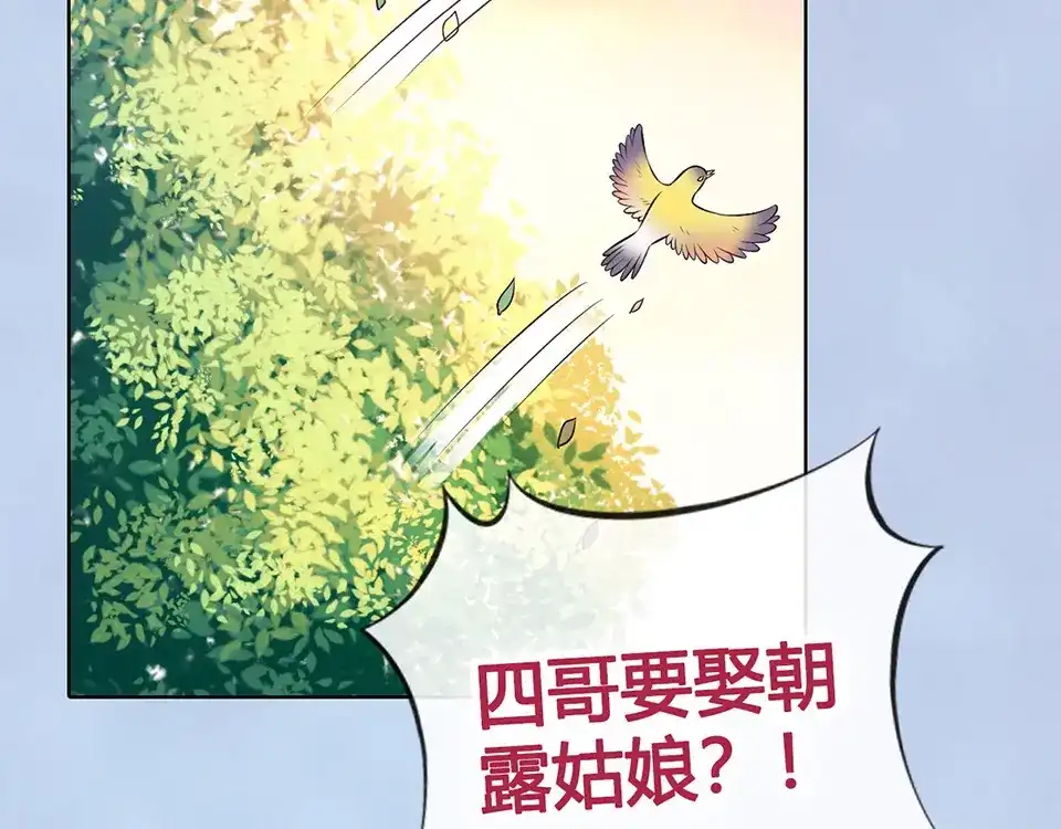 《美人老矣》第38话 婚约？ 第78页