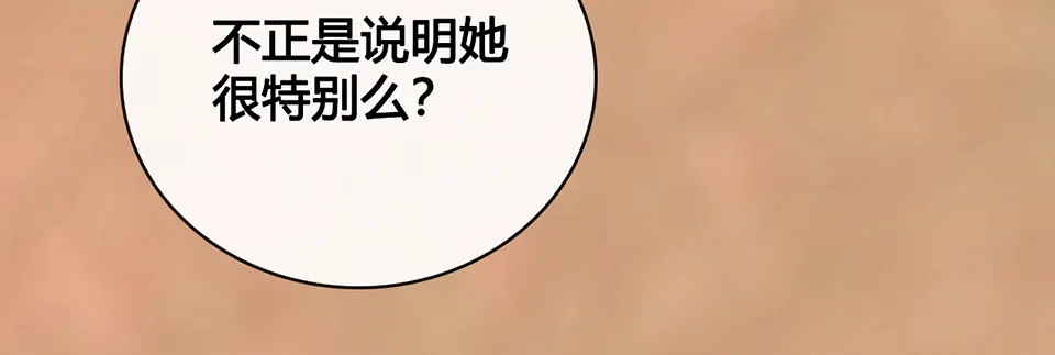 《美人老矣》第38话 婚约？ 第112页