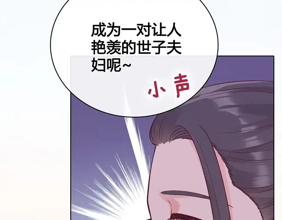 《美人老矣》第38话 婚约？ 第63页