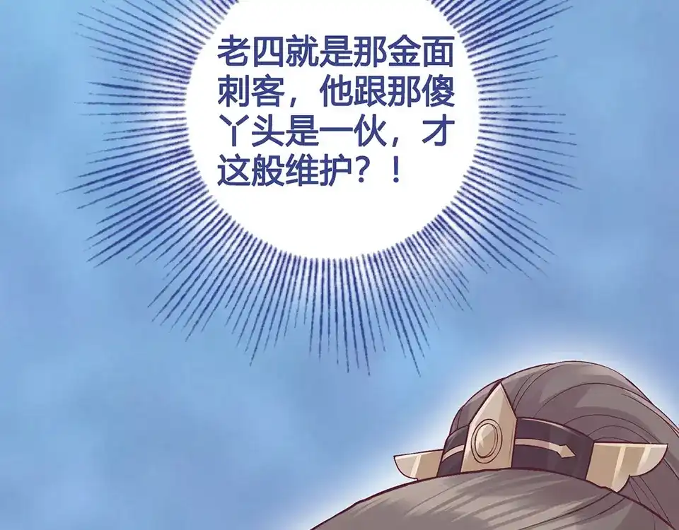 《美人老矣》第38话 婚约？ 第89页