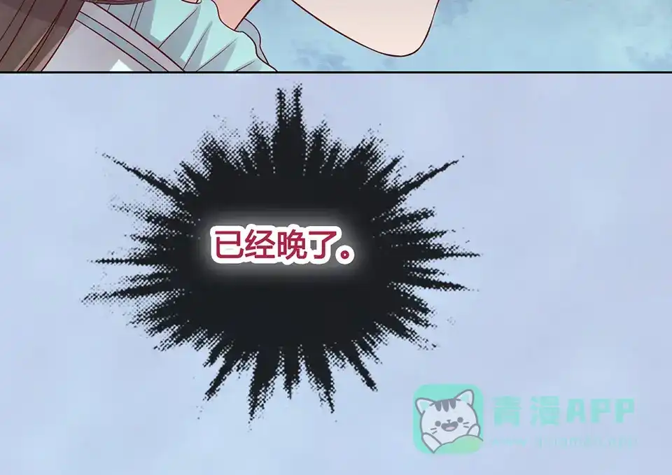 《美人老矣》第38话 婚约？ 第26页