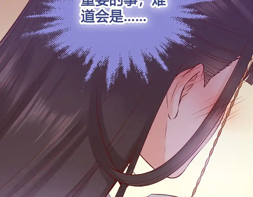 《美人老矣》第38话 婚约？ 第47页