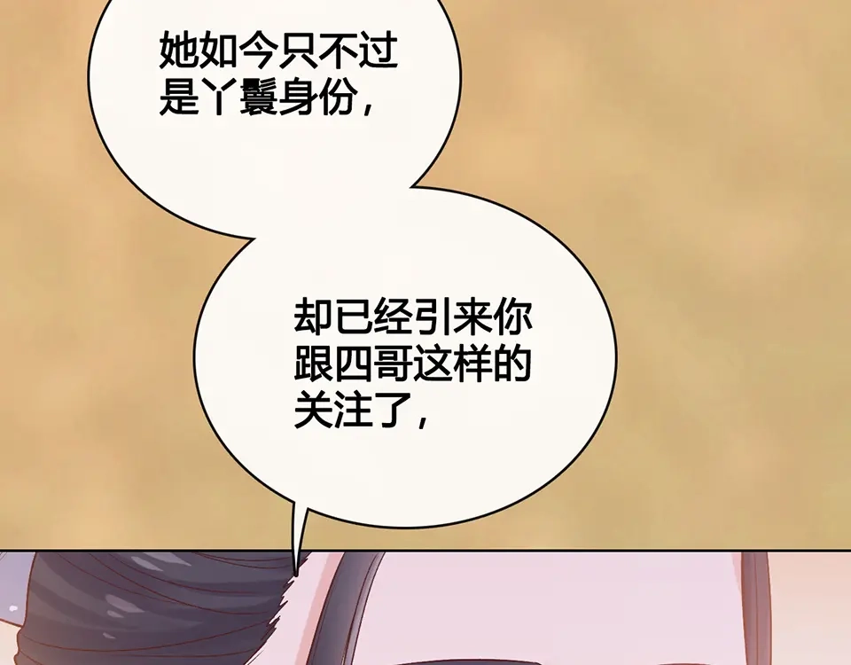 《美人老矣》第38话 婚约？ 第110页