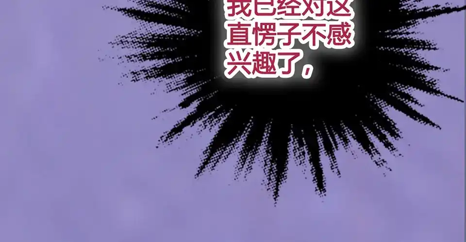《美人老矣》第38话 婚约？ 第14页