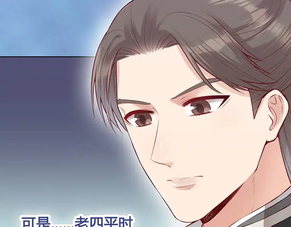 《美人老矣》第38话 婚约？ 第90页
