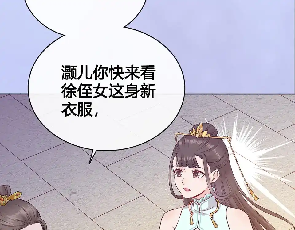 《美人老矣》第38话 婚约？ 第8页