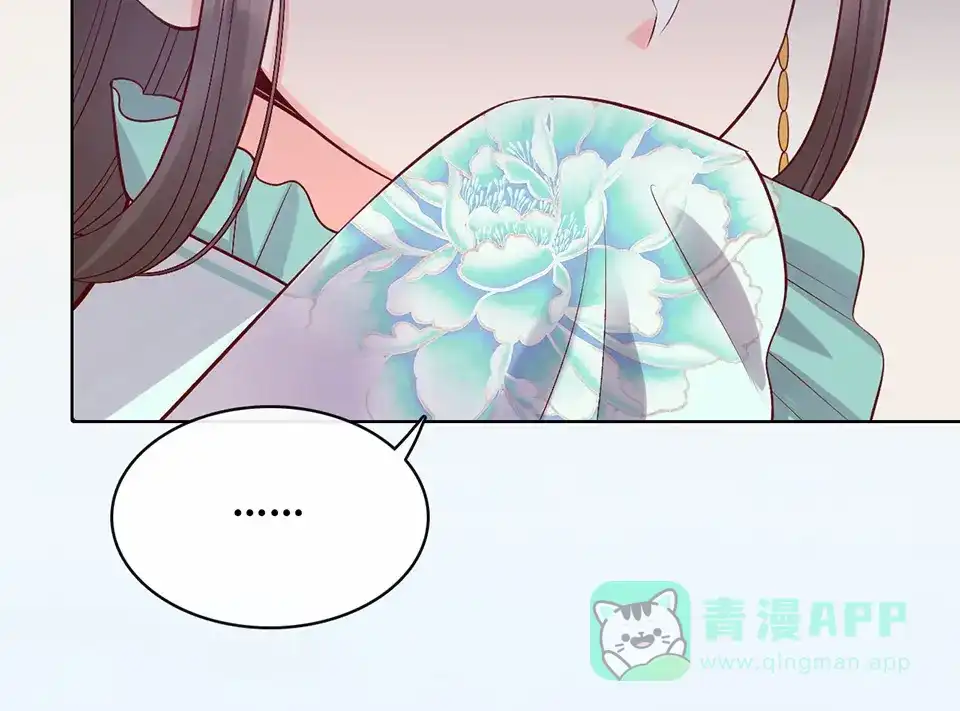 《美人老矣》第38话 婚约？ 第41页