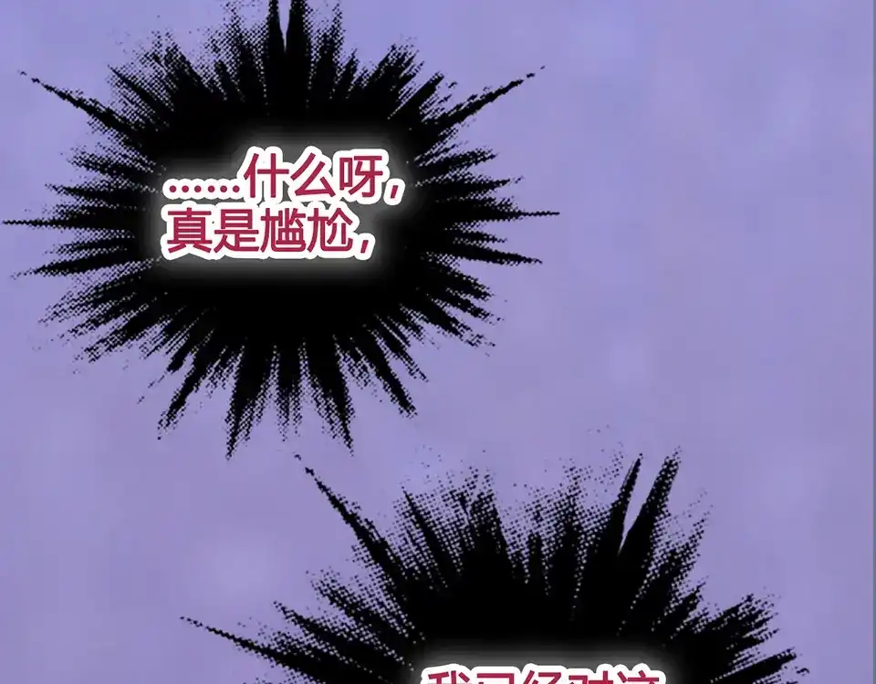 《美人老矣》第38话 婚约？ 第13页