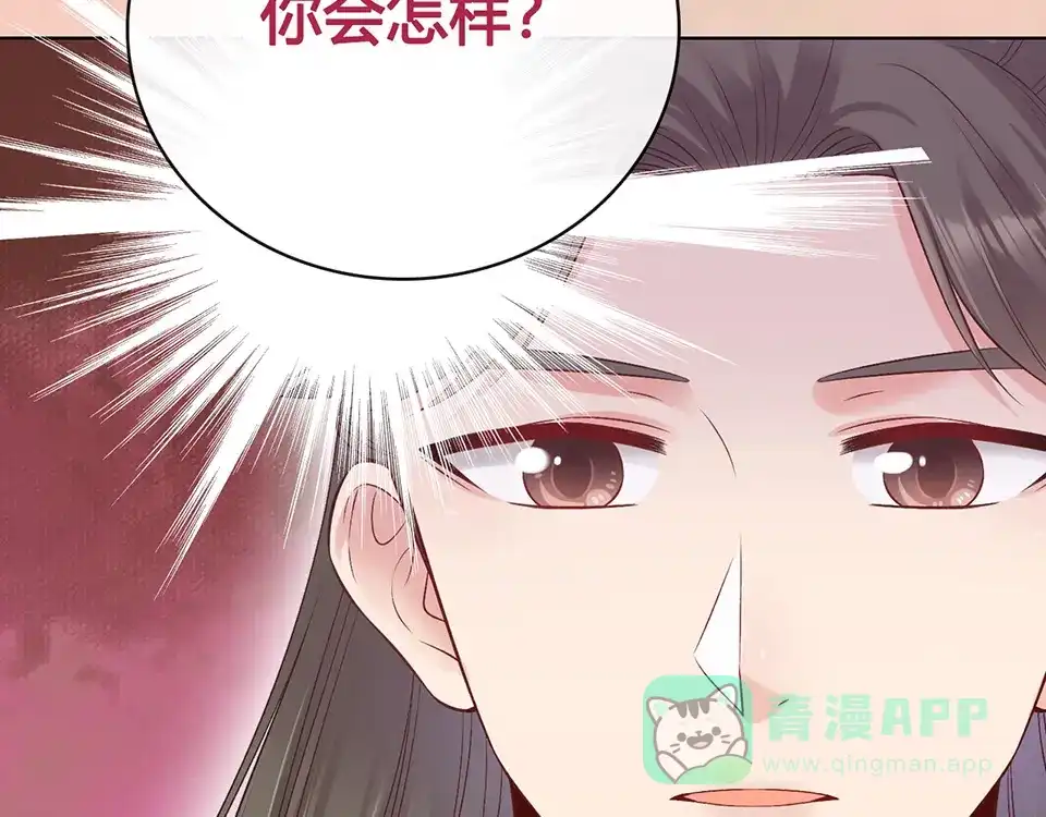 《美人老矣》第38话 婚约？ 第116页