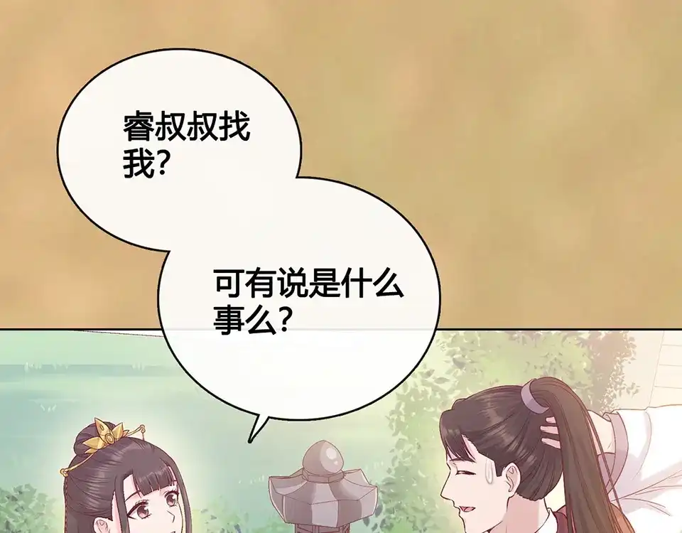 《美人老矣》第38话 婚约？ 第38页