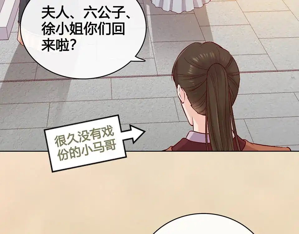 《美人老矣》第38话 婚约？ 第34页