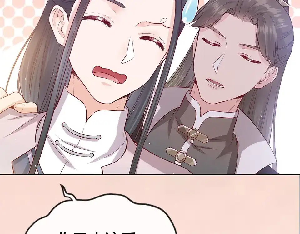 《美人老矣》第38话 婚约？ 第74页
