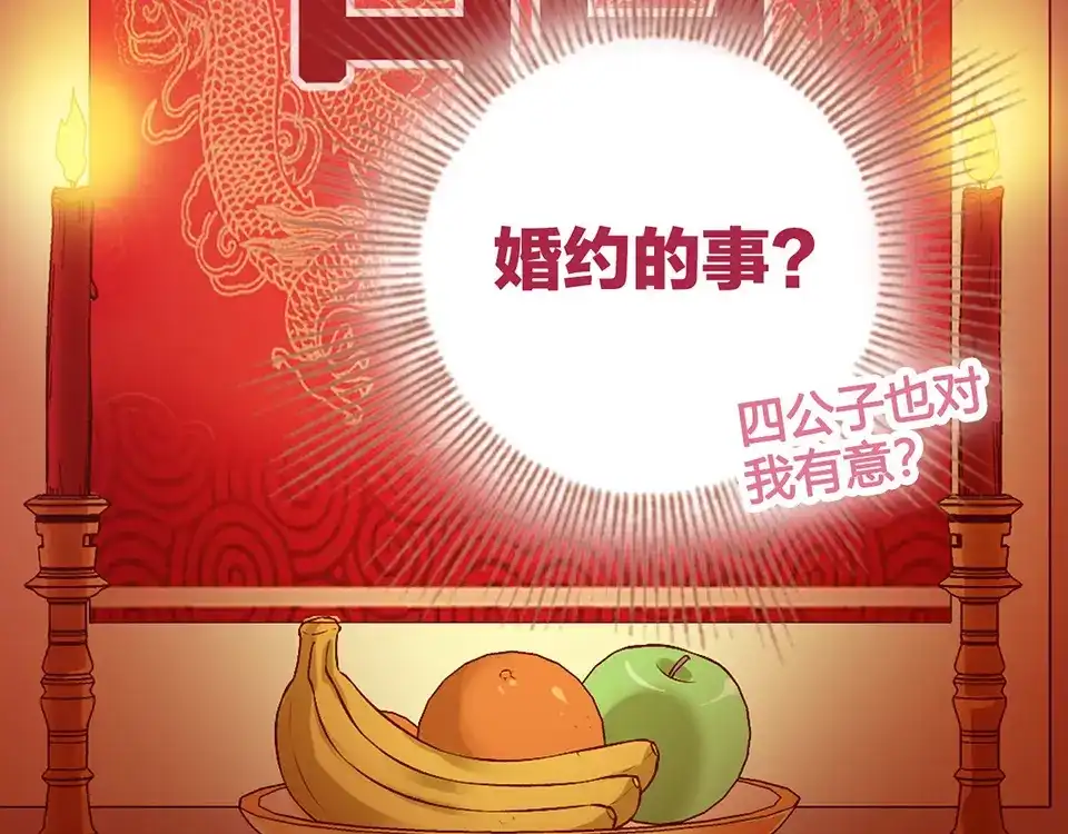 《美人老矣》第38话 婚约？ 第50页