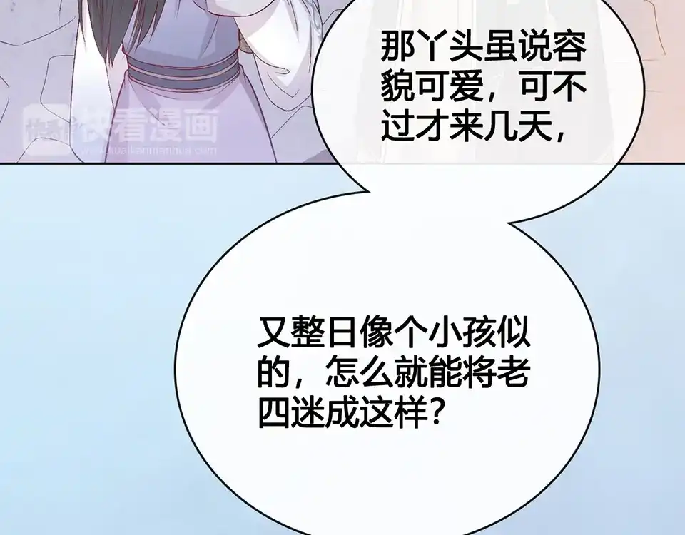 《美人老矣》第38话 婚约？ 第85页