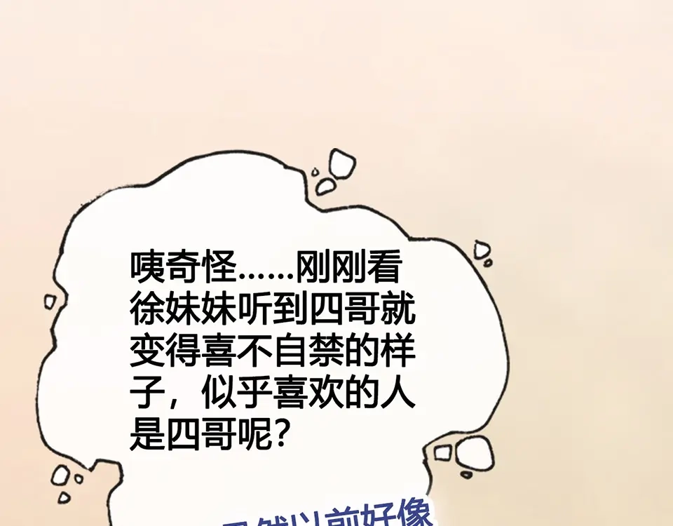 《美人老矣》第38话 婚约？ 第65页