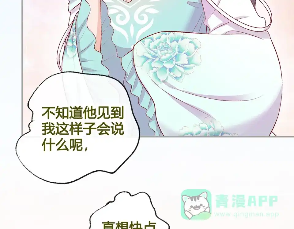 《美人老矣》第38话 婚约？ 第31页