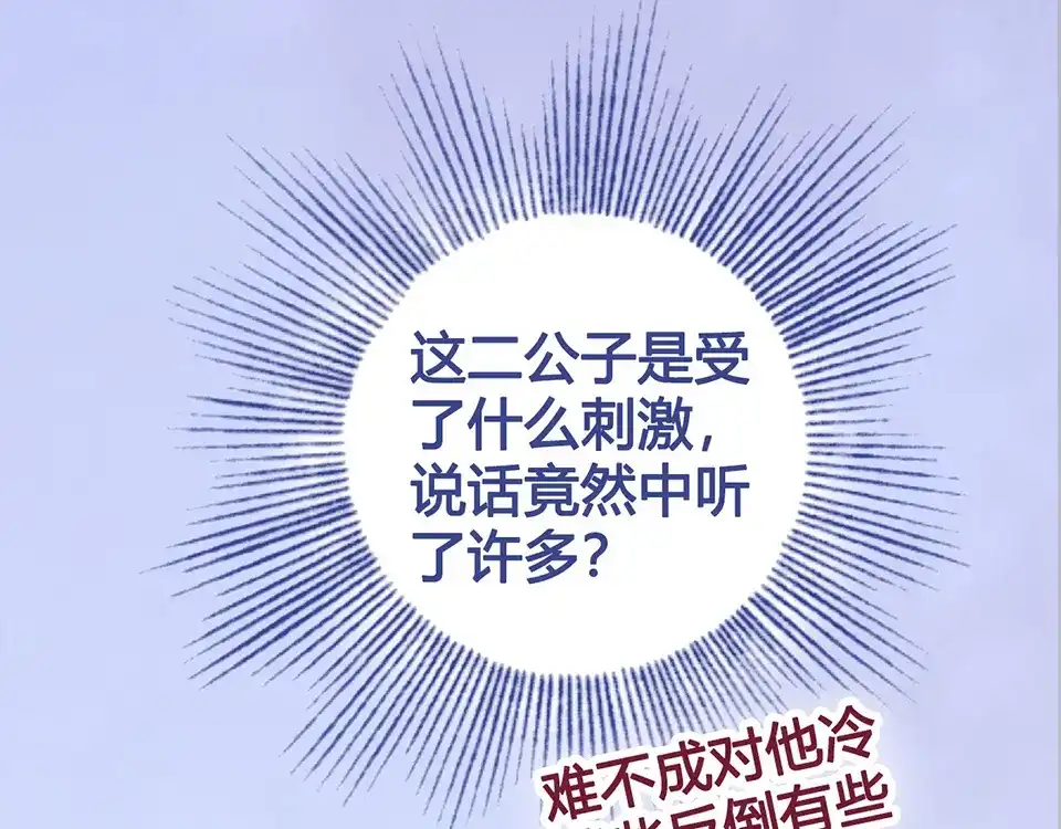 《美人老矣》第38话 婚约？ 第23页