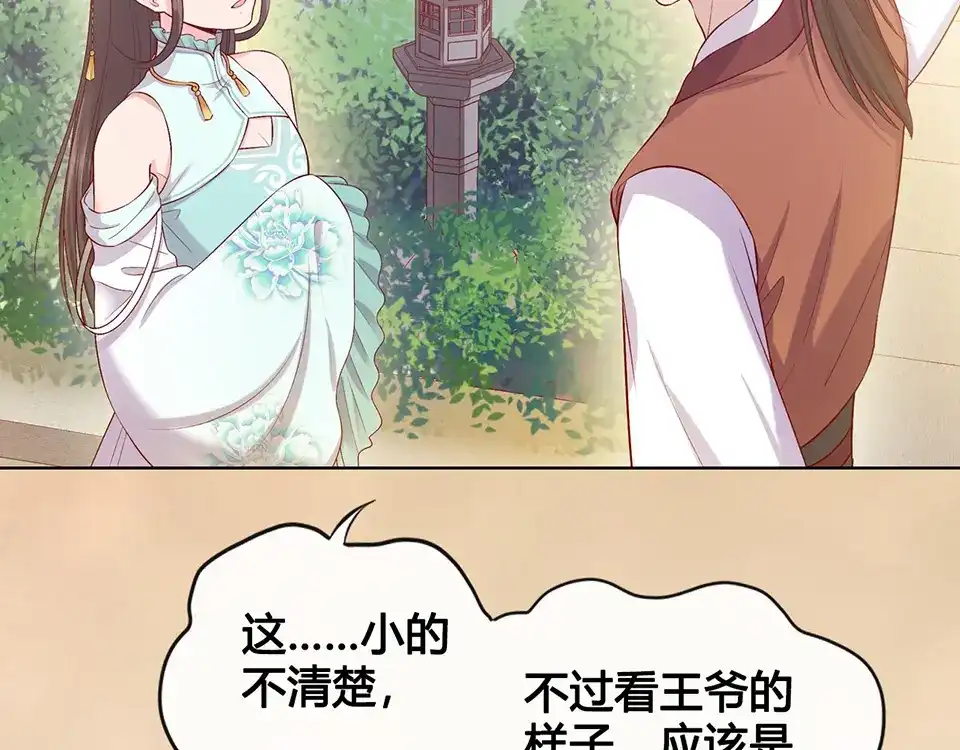 《美人老矣》第38话 婚约？ 第39页