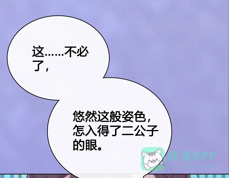 《美人老矣》第38话 婚约？ 第11页