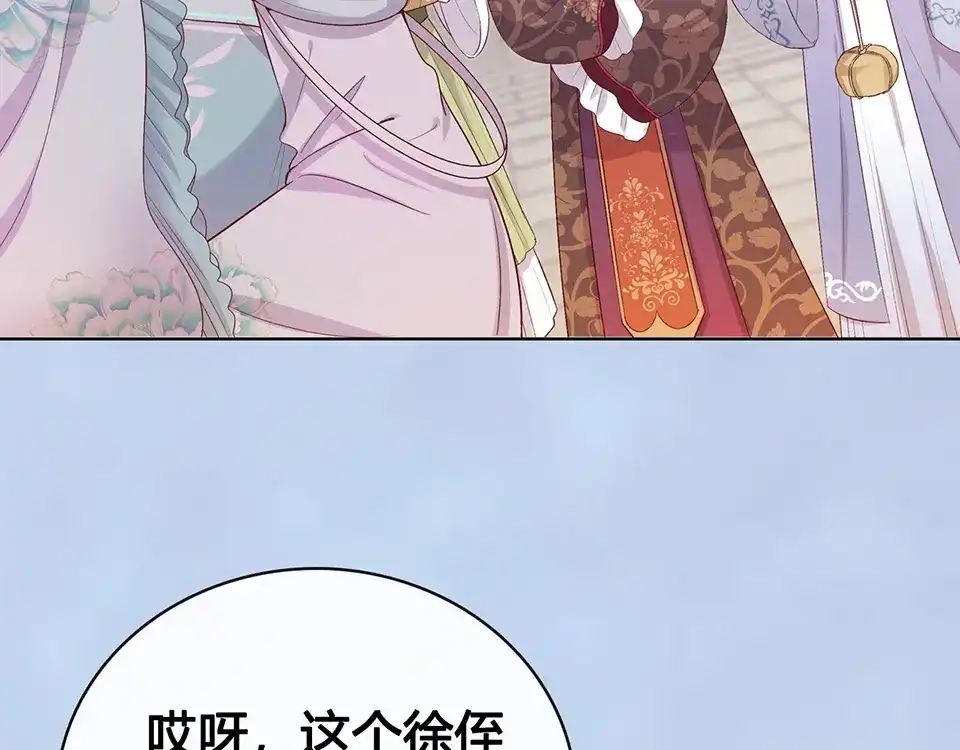 《美人老矣》第38话 婚约？ 第58页