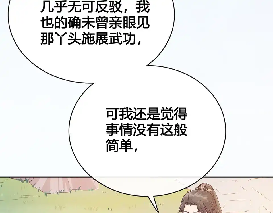 《美人老矣》第38话 婚约？ 第83页