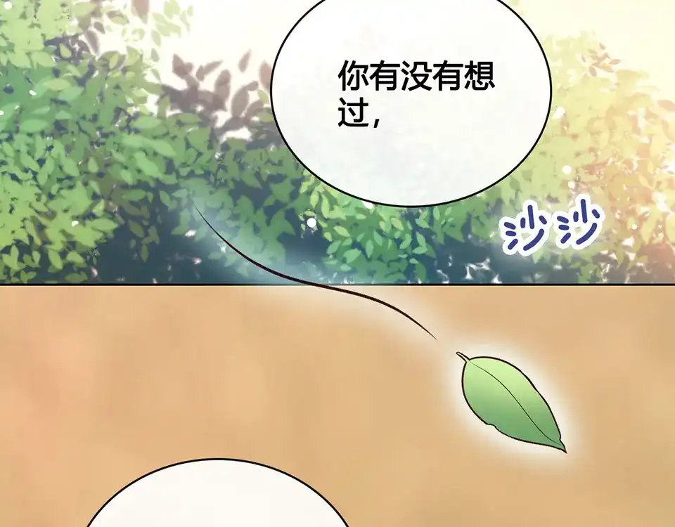《美人老矣》第38话 婚约？ 第109页