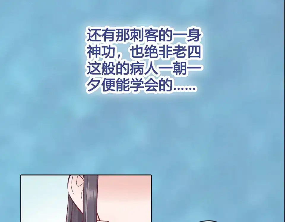 《美人老矣》第38话 婚约？ 第92页