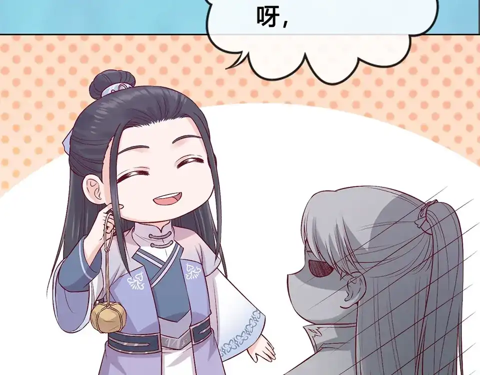 《美人老矣》第38话 婚约？ 第94页