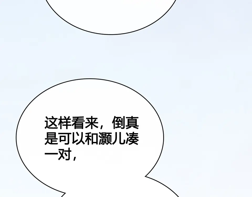 《美人老矣》第38话 婚约？ 第62页