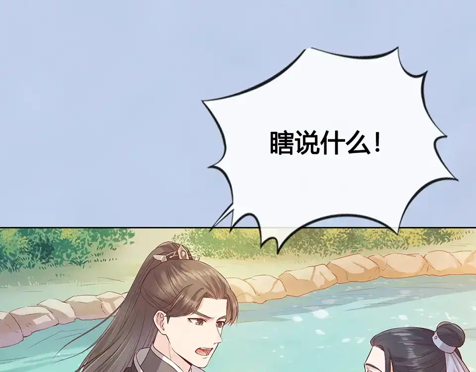《美人老矣》第38话 婚约？ 第97页