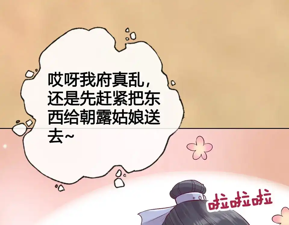 《美人老矣》第38话 婚约？ 第69页
