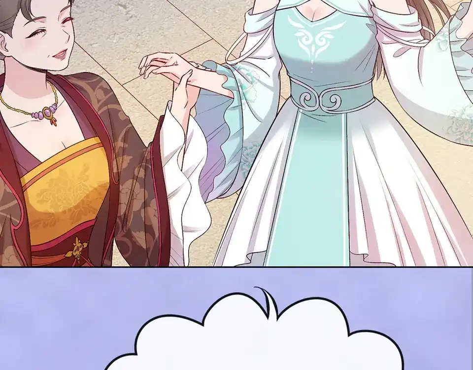 《美人老矣》第38话 婚约？ 第9页