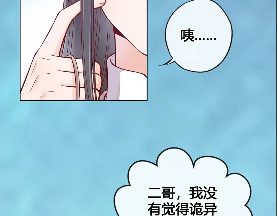 《美人老矣》第38话 婚约？ 第93页