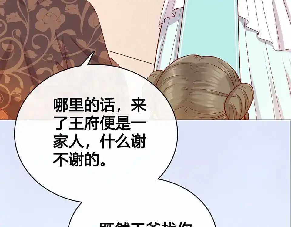 《美人老矣》第38话 婚约？ 第54页