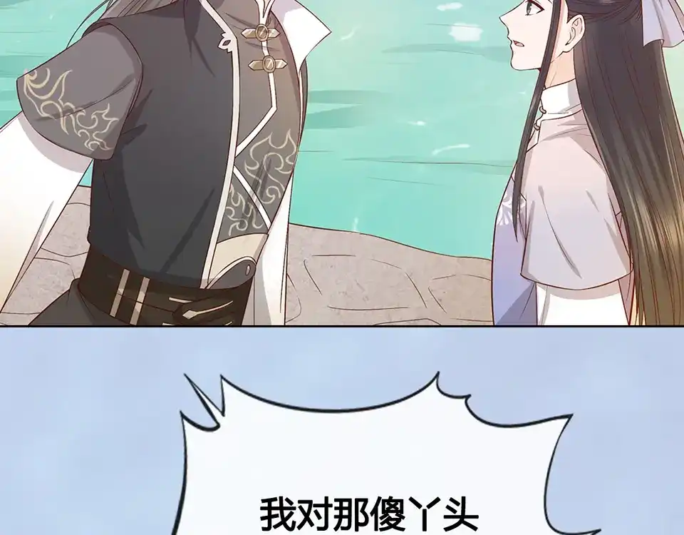 《美人老矣》第38话 婚约？ 第98页