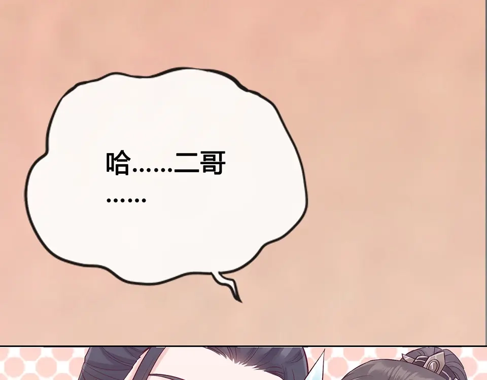 《美人老矣》第38话 婚约？ 第73页