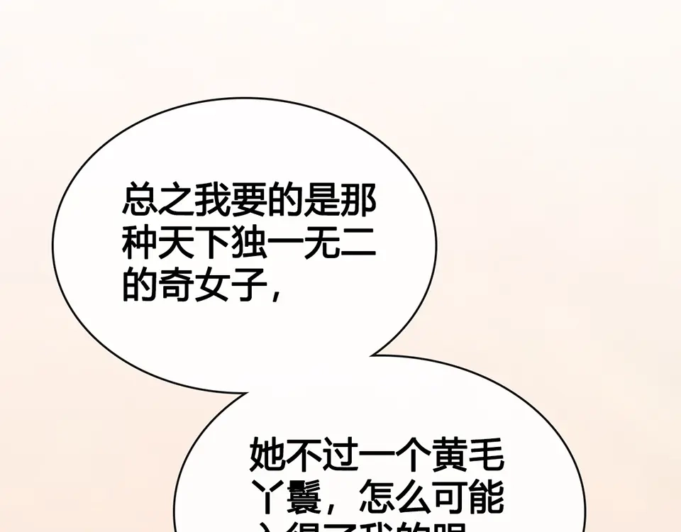 《美人老矣》第38话 婚约？ 第105页