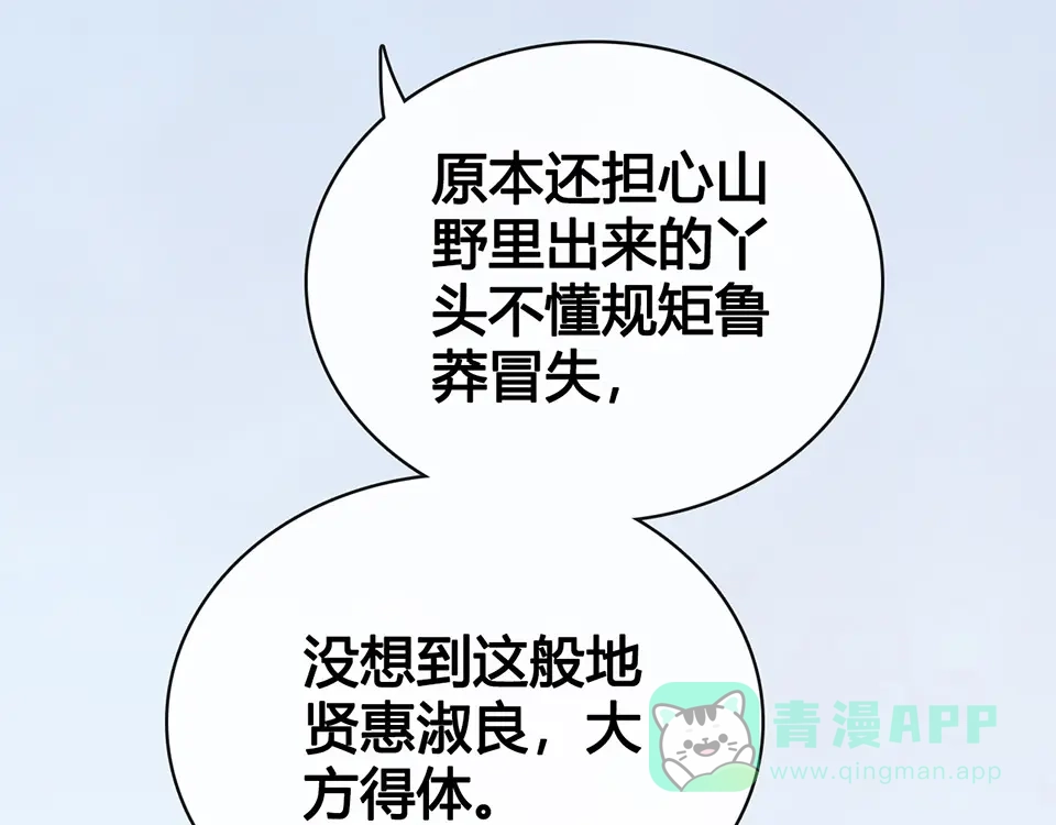 《美人老矣》第38话 婚约？ 第61页